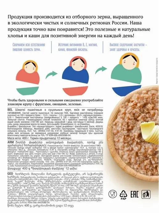 КРУПНО Пшеничные хлопья, не требующие варки, 2 пачки по 400 г, 400 г, фото 3