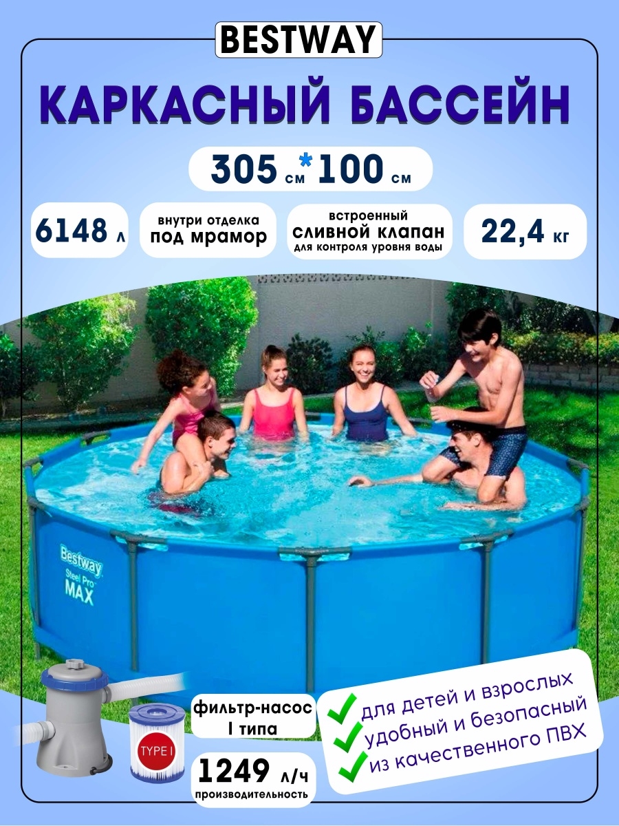 Бассейн каркасный большой круглый с насосом Bestway / Бассейн каркасный  76338940 купить в интернет-магазине Wildberries