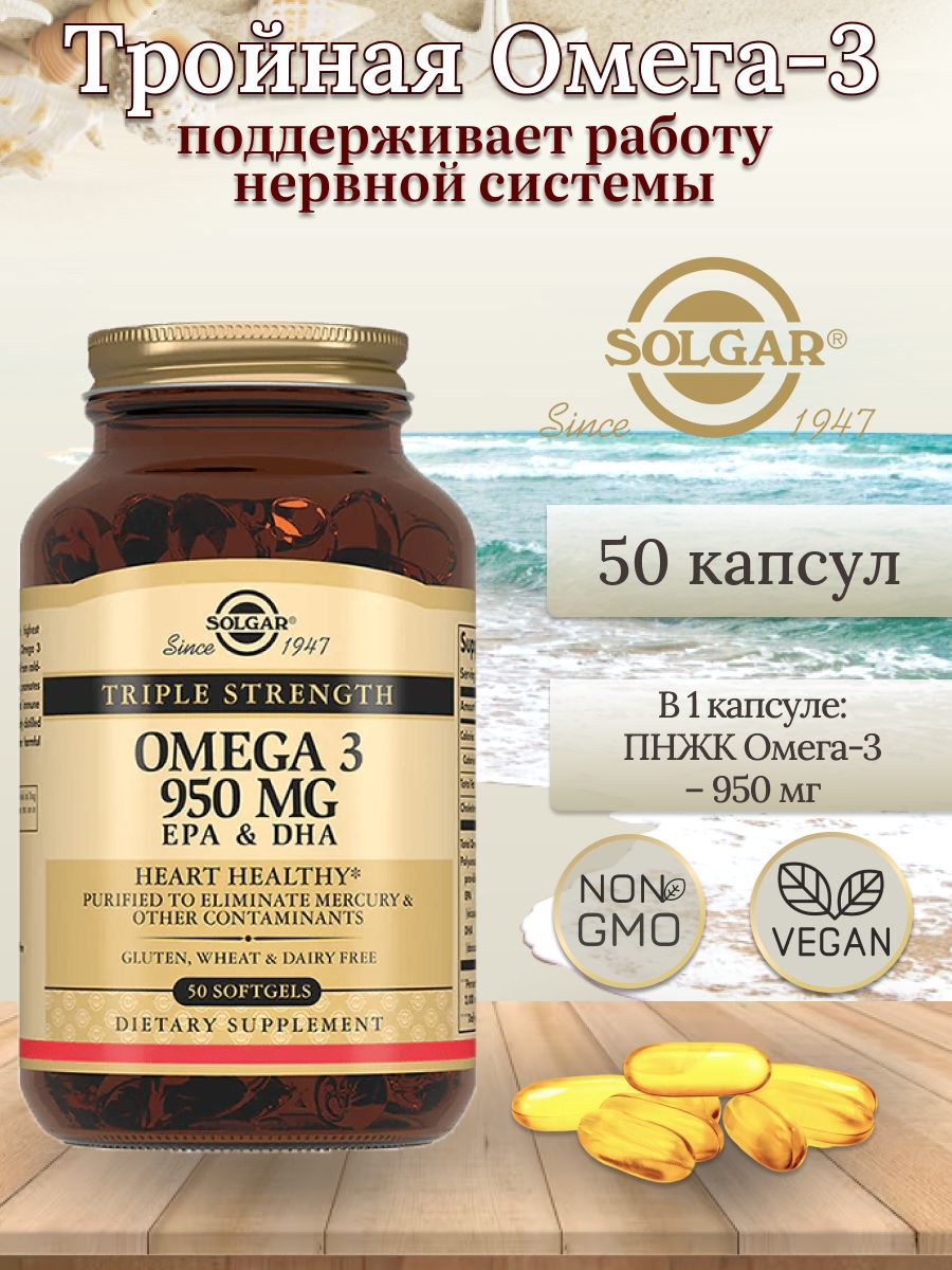 Тройная омега 3 950 мг 120. Solgar Omega 3 950мг Triple strength 50софтгель капс. Solgar Omega 3 950 MG капсулы. Солгар каталог.