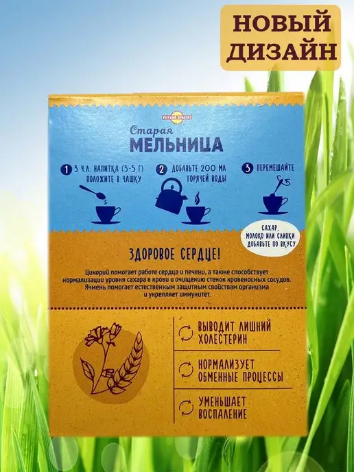 Русский Продукт Напиток злаковый с цикорием, 100 г (5 пачек), Старая мельница 3 пачки, фото 2