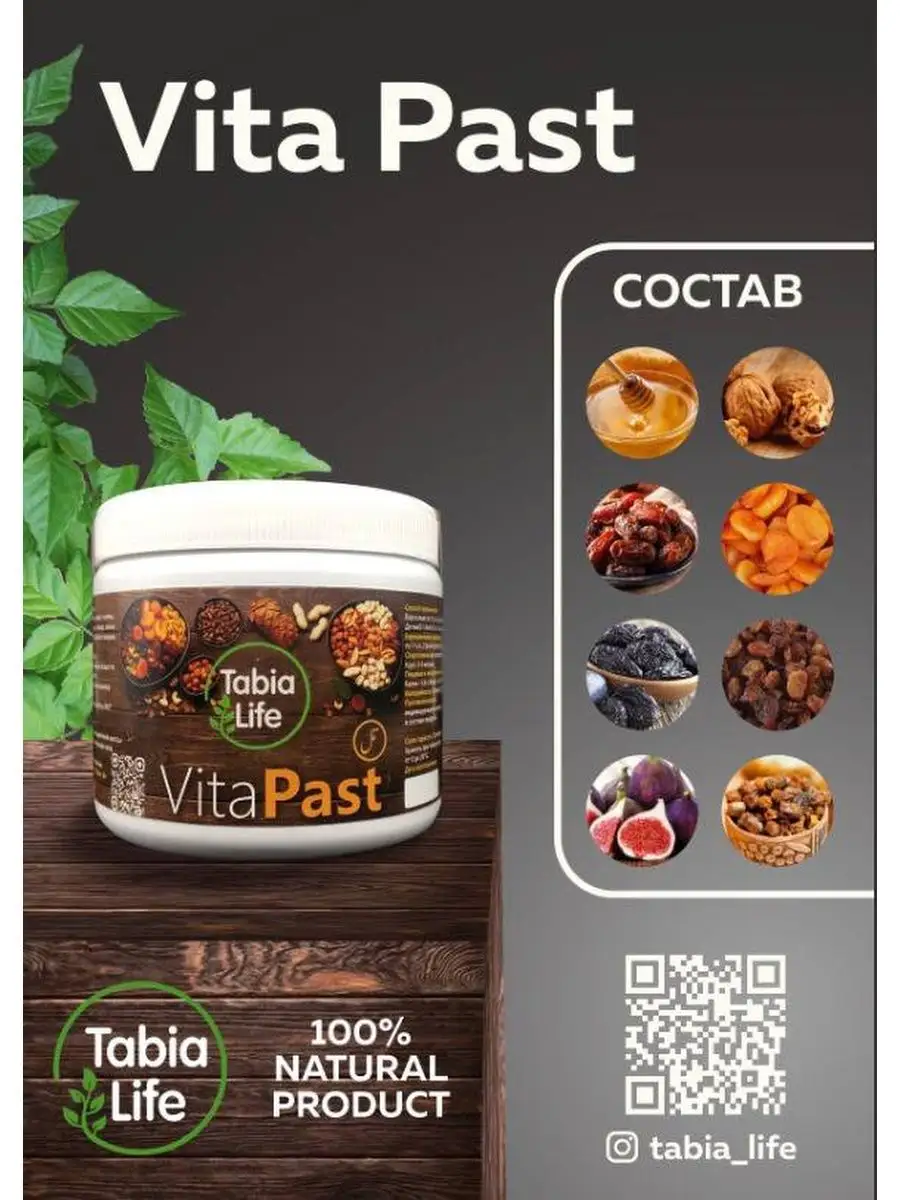 Vita past витаминная ореховая паста для иммунитета Tabia Life 76345606  купить за 1 248 ₽ в интернет-магазине Wildberries