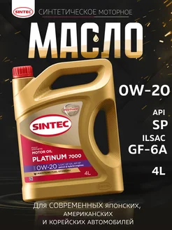 МАСЛО 0W20 PLATINUM 4л Sintec 76353308 купить за 1 711 ₽ в интернет-магазине Wildberries