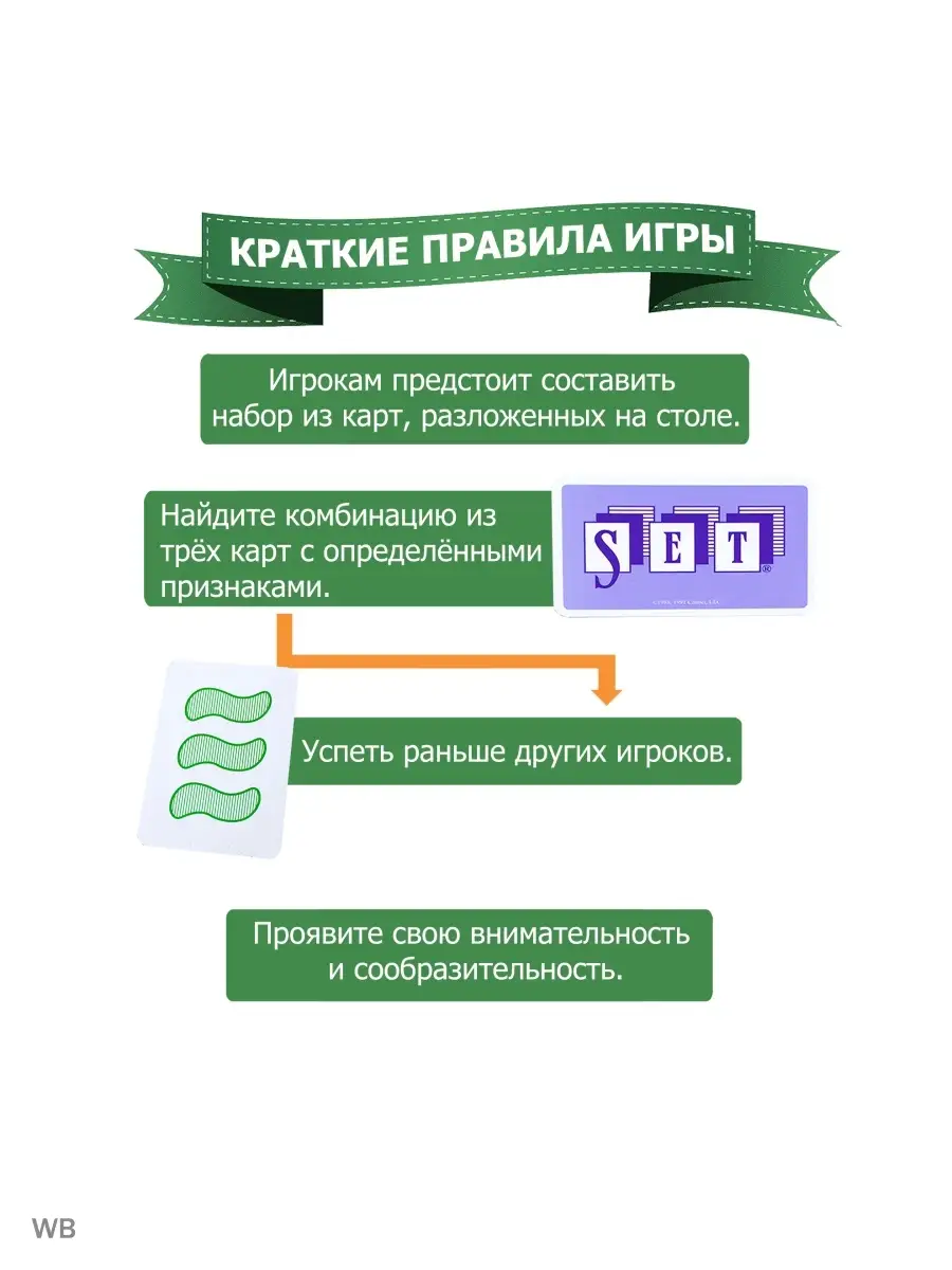 Развивающая настольная игра на логику и внимание Сет Стиль Жизни 76353565  купить за 895 ₽ в интернет-магазине Wildberries