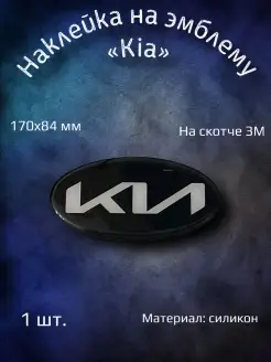 Эмблема наклейка на Kia Sportage 3 170х84 мм YourCar 76354370 купить за 646 ₽ в интернет-магазине Wildberries