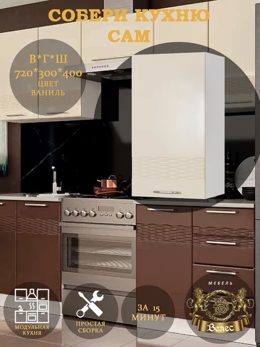 Велес-Поволжье Кухонный модуль на 40 см Д-4(41)_МДФ_Ваниль, белый
