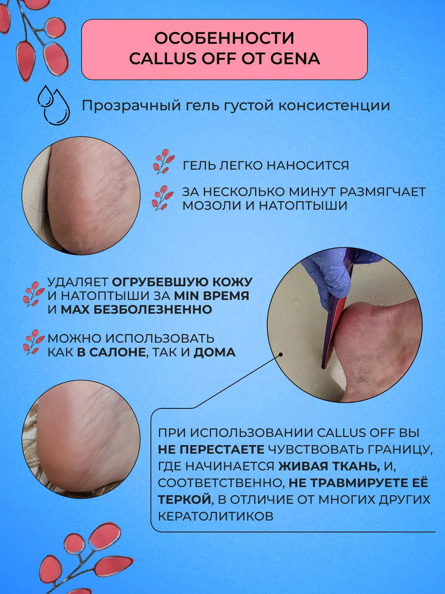 Кератолитик для педикюра пяток Gena 76361231 купить за 1 060 ₽ в  интернет-магазине Wildberries