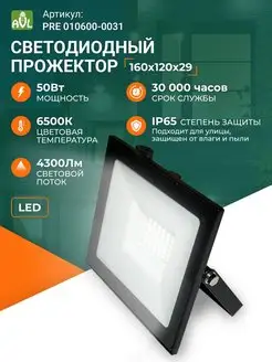 Прожектор светодиодный уличный LED 50 Вт AVL 76363000 купить за 450 ₽ в интернет-магазине Wildberries