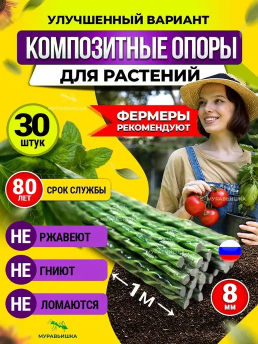 Муравьишка фермер Опора для растений, держатель садовый, зеленый, 30 шт