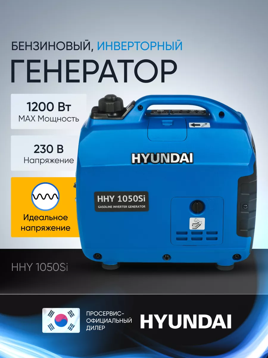 Генератор hyundai 1050si