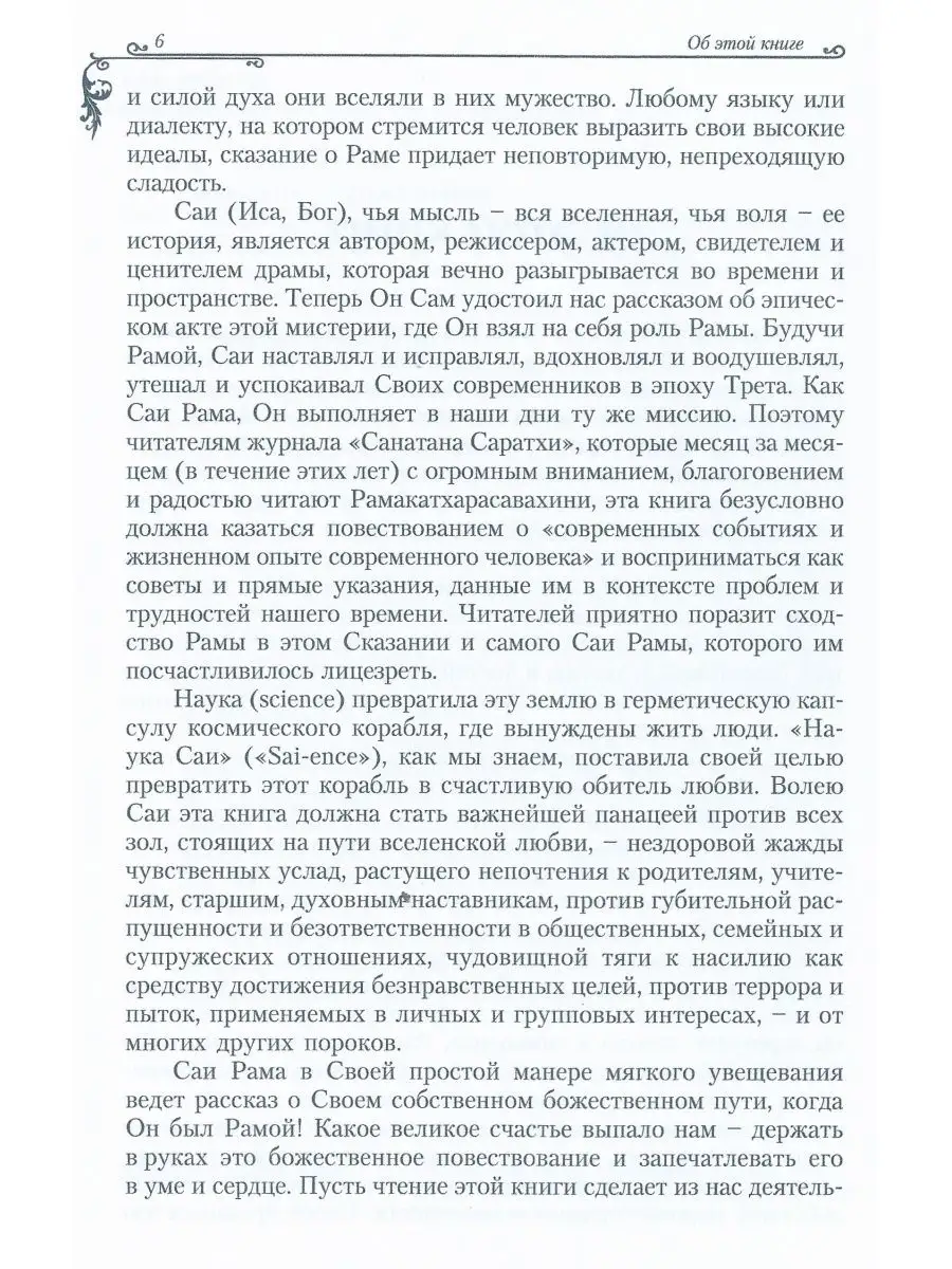 Древнее ведическое сказание Рамаяна. 3-е изд. Арийский цикл. Амрита-Русь  76373724 купить за 1 187 ₽ в интернет-магазине Wildberries