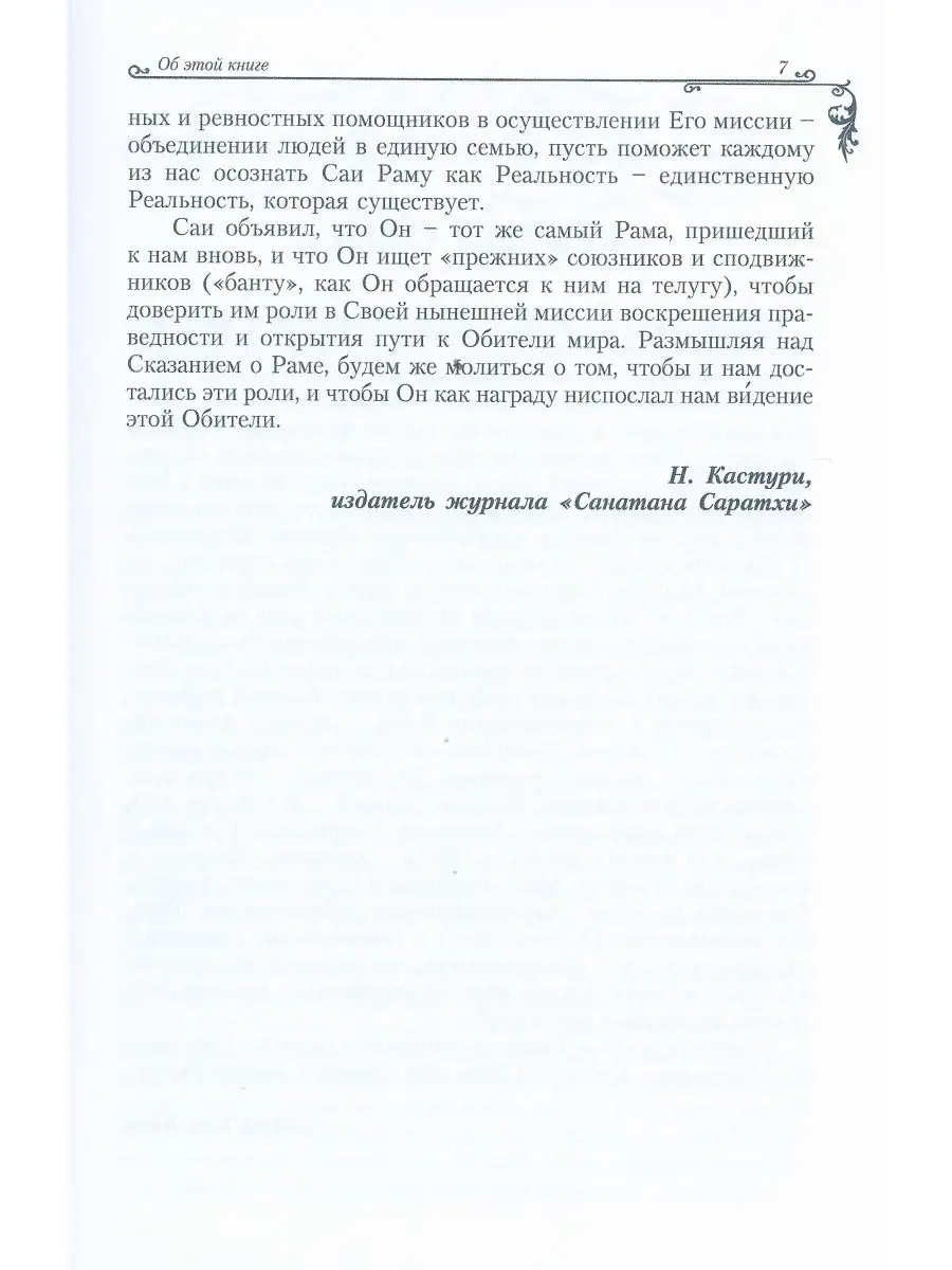 Древнее ведическое сказание Рамаяна. 3-е изд. Арийский цикл. Амрита-Русь  76373724 купить за 1 187 ₽ в интернет-магазине Wildberries