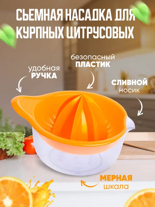 Dom Krugom Соковыжималка для цитрусовых ручная пресс, оранжевый, фото 4