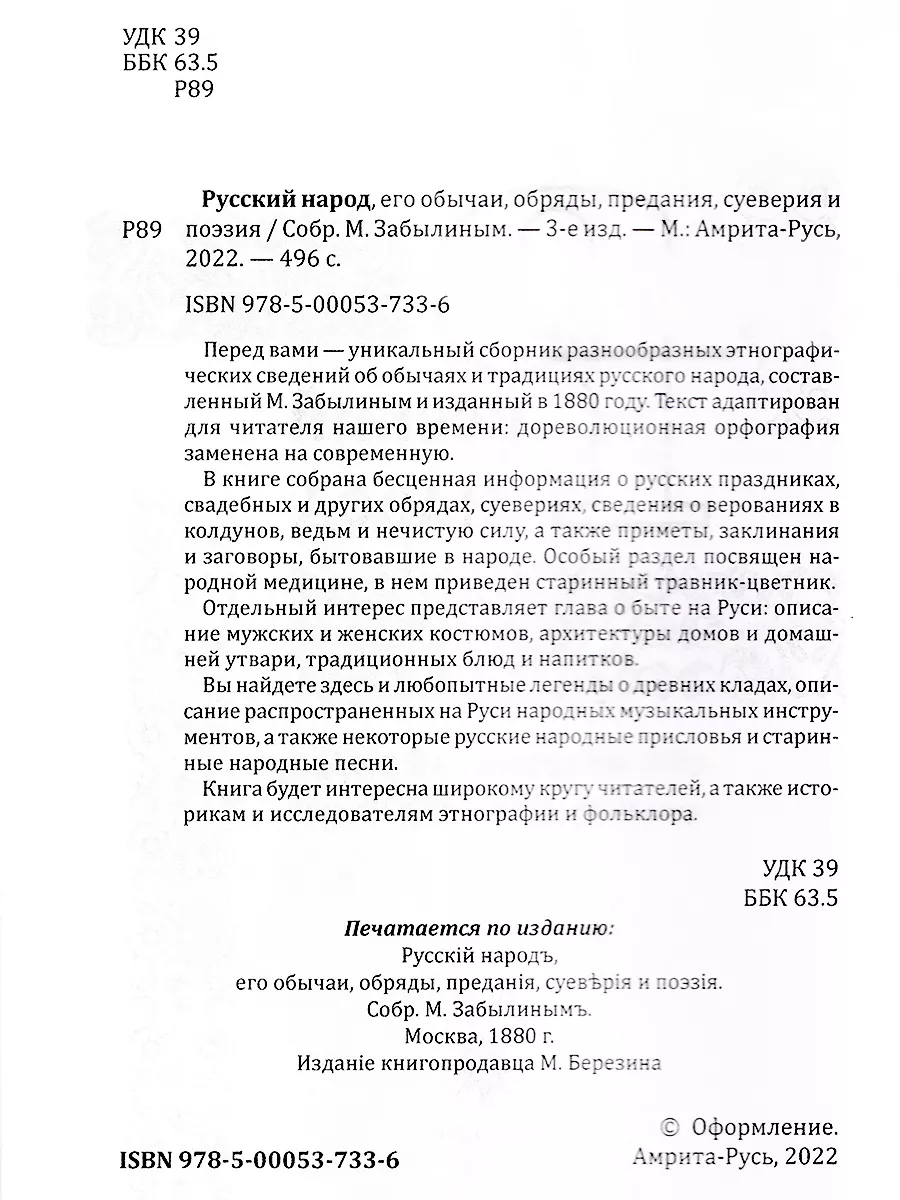 Русский народ, его обычаи, обряды. Амрита-Русь 76376250 купить за 766 ₽ в  интернет-магазине Wildberries