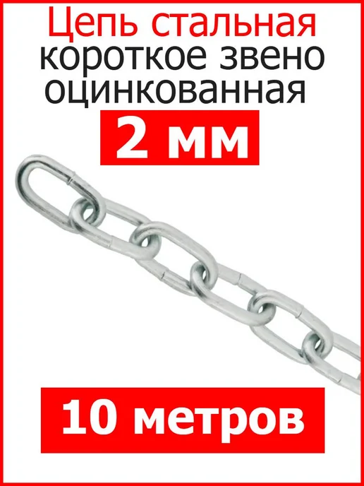 FIXER Цепь строительная короткое звено 2 мм оцинкованная, серый