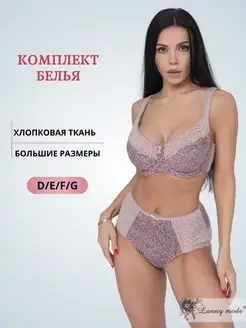 Комплект нижнего белья кружевной Lanny mode 76385225 купить за 1 457 ₽ в интернет-магазине Wildberries