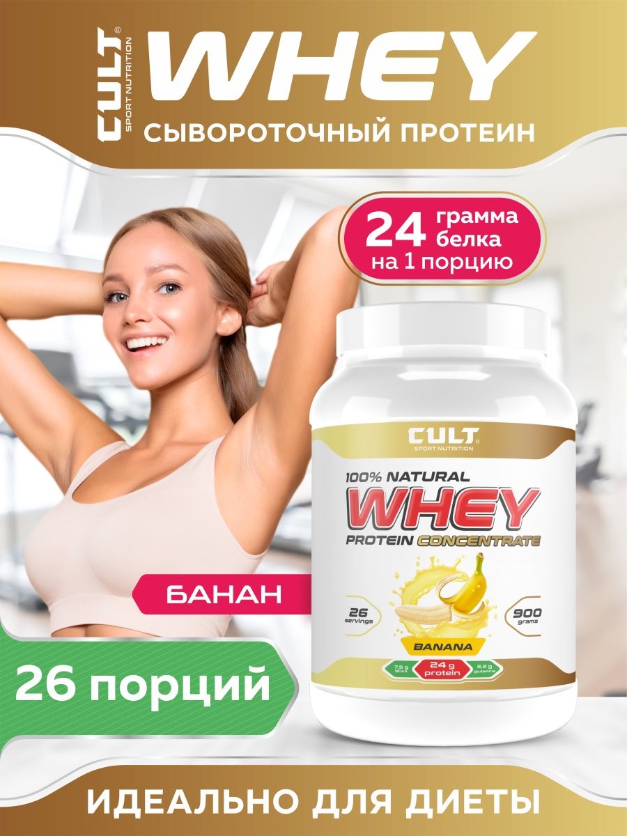 Cult protein. Протеиновый коктейль Whey Protein. Cult протеин. Cult протеин Mass. Комплексный протеин банан.