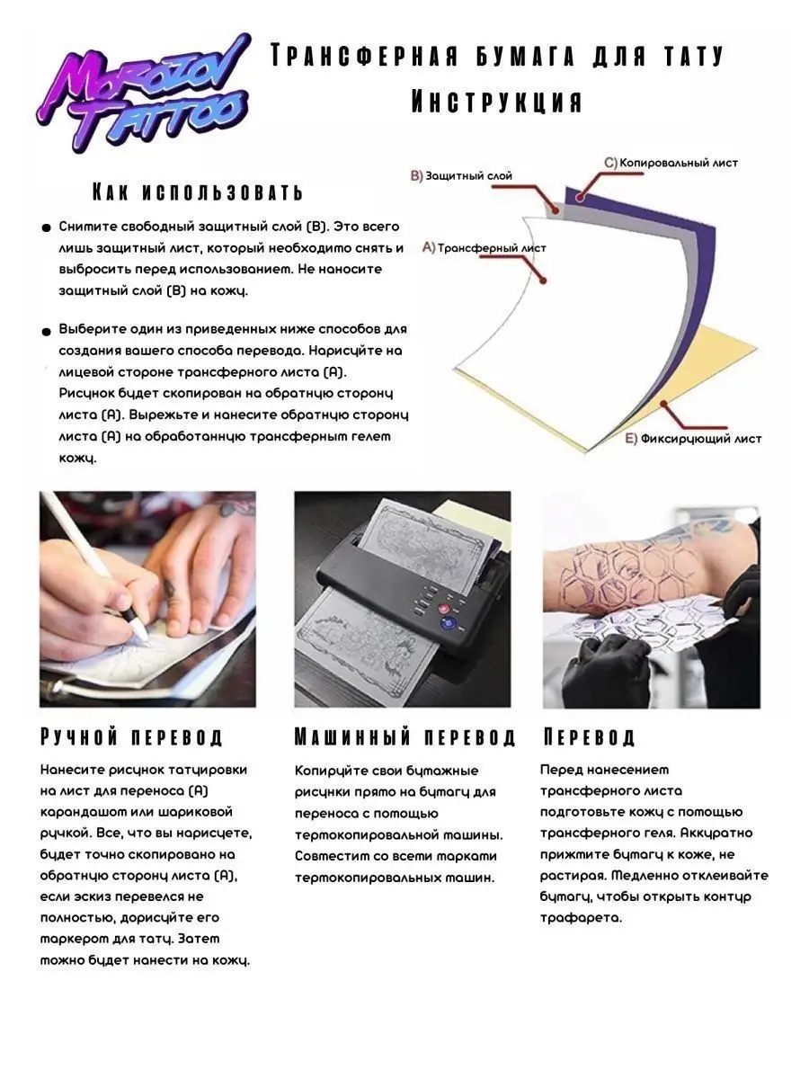 Как перевести тату на тело при помощи трансферной бумаги?