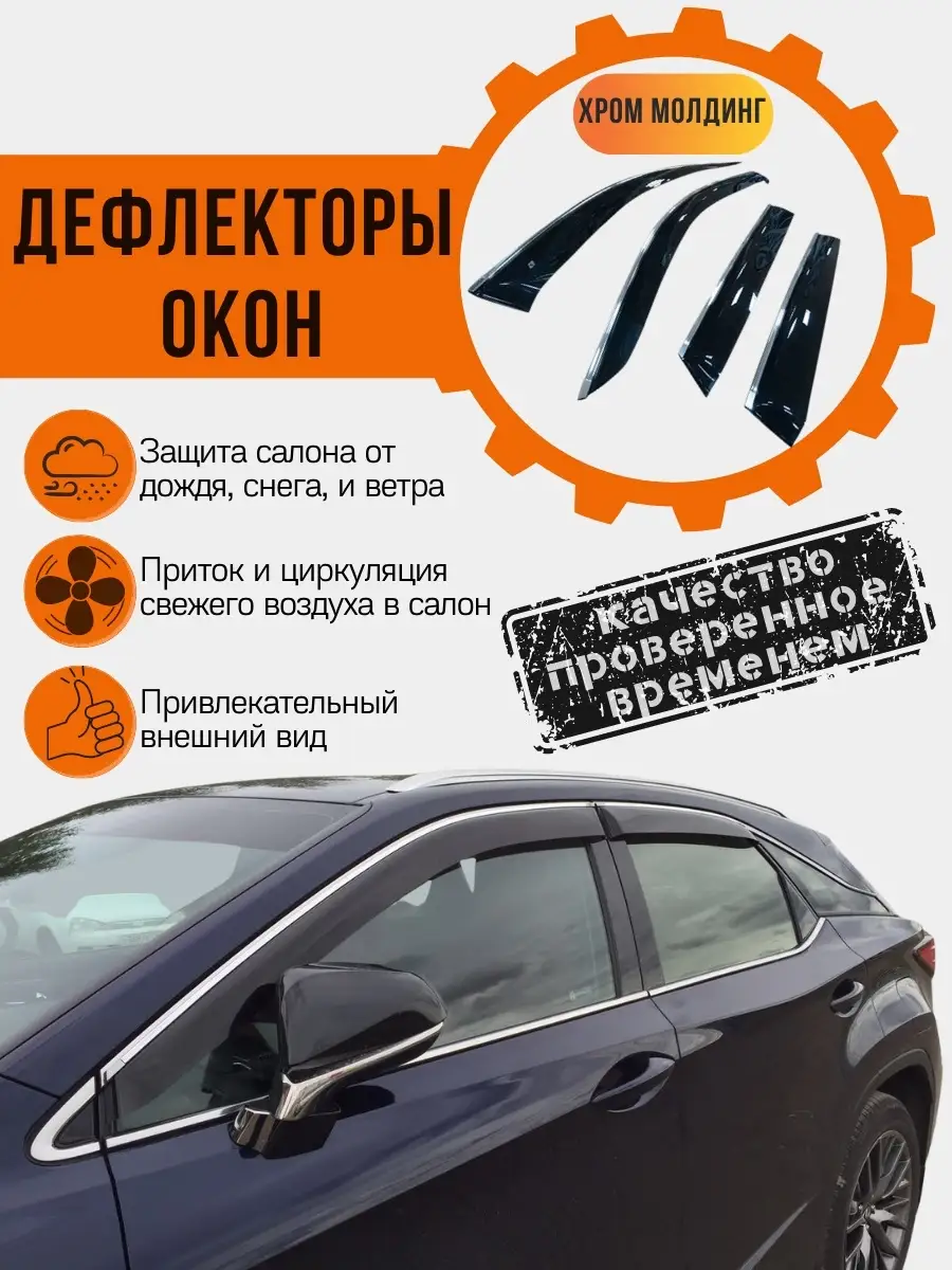 Дефлекторы окон Cadillac SRX II 2010 с хромированным молдингом ветровики  дверей Cobra Tuning 76388687 купить в интернет-магазине Wildberries