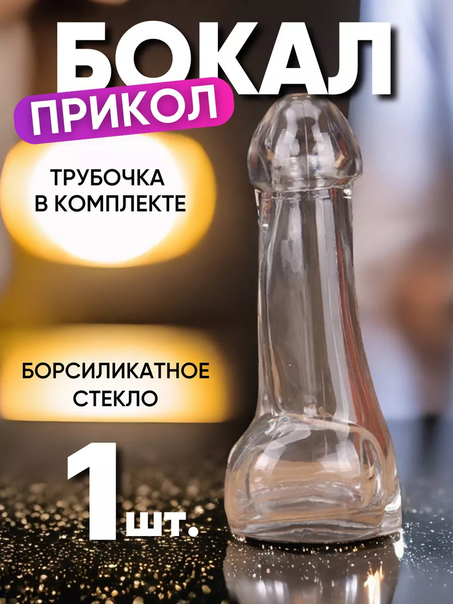 Simplexe home Прикольный бокал в подарок 18+