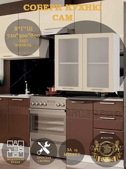 Велес-Поволжье Кухонный модуль на 80 см Д-4(81С)_МДФ_Ваниль, белый