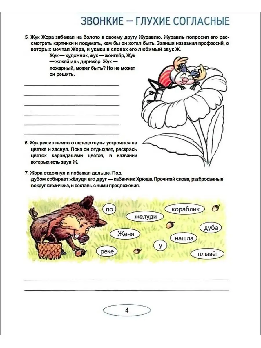 Учусь не путать звуки. Альбом 1 + Альбом 2. Комплект из 2-х ИЗДАТЕЛЬСТВО  ГНОМ 76402477 купить за 344 ₽ в интернет-магазине Wildberries