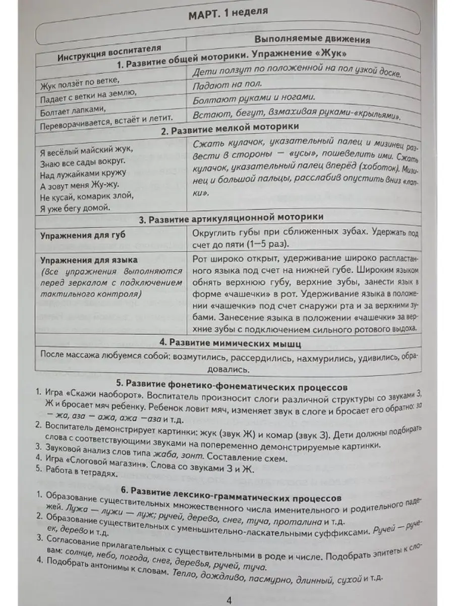 Говорим правильно в 6-7 лет. Тетрадь 1, 2, 3. Комплект из 3х ИЗДАТЕЛЬСТВО  ГНОМ 76402488 купить за 253 ₽ в интернет-магазине Wildberries