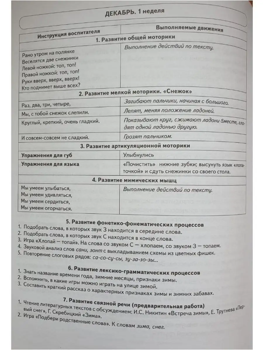 Говорим правильно в 6-7 лет. Тетрадь 1, 2, 3. Комплект из 3х ИЗДАТЕЛЬСТВО  ГНОМ 76402488 купить за 253 ₽ в интернет-магазине Wildberries