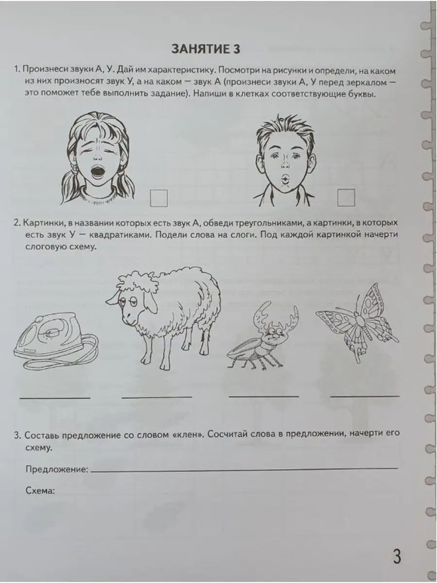 ИЗДАТЕЛЬСТВО ГНОМ Говорим Правильно В 6-7 Лет. Альбом 1, 2, 3.