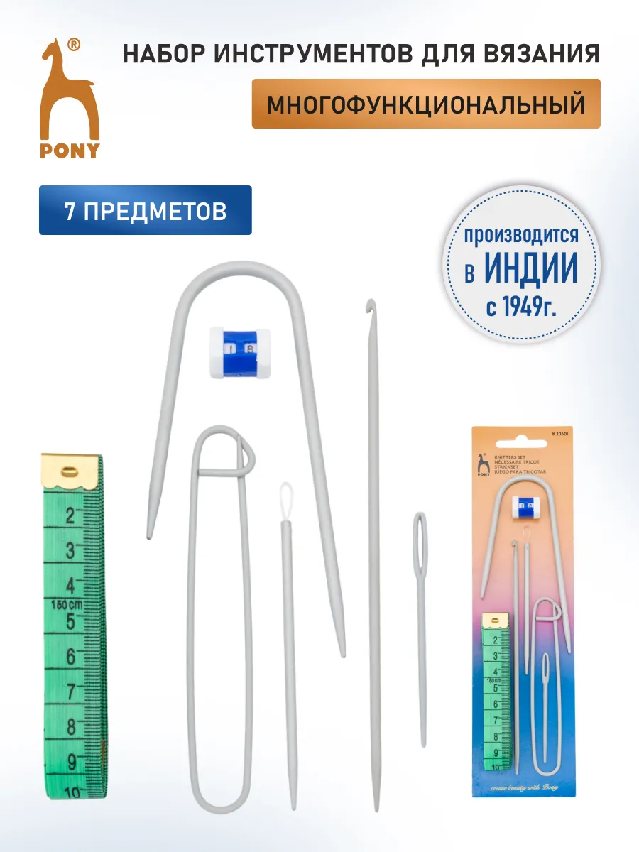 Мининабор для вязания 7 предметов