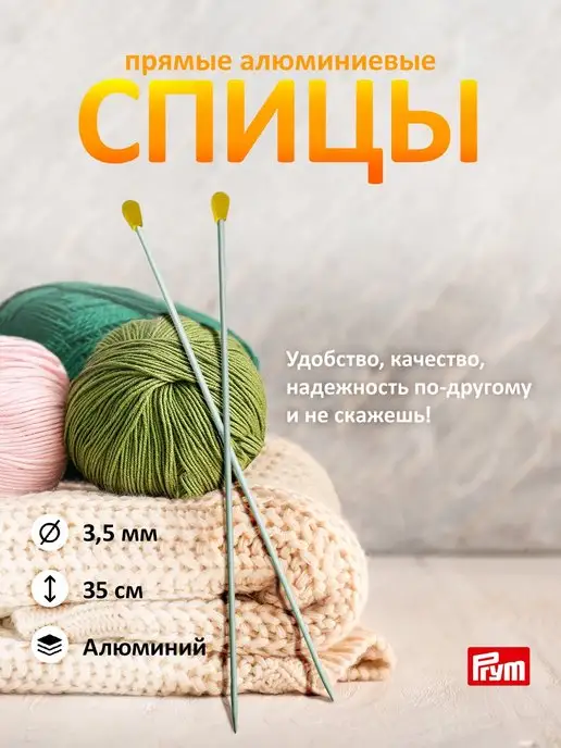 Prym Спицы для вязания прямые с ограничителем 35 см 3,5 мм, серый