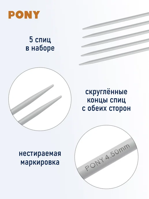 Pony Спицы для вязания носков 4,5 мм 30 см, серый, фото 2