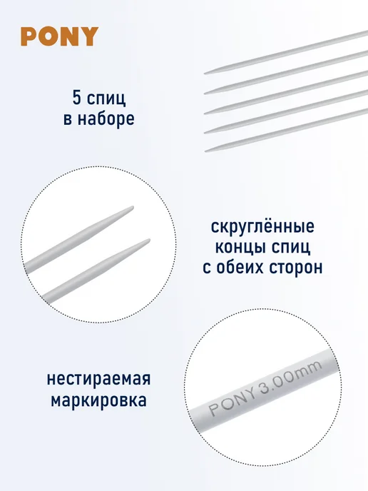 Pony Спицы для вязания носочные 3 мм, 23 см, серый, фото 2