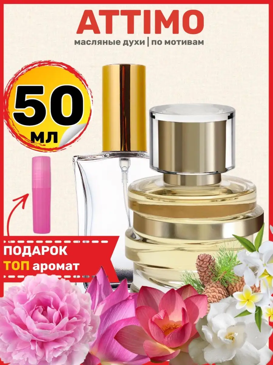 Attimo BestParfume 76413861 754 Wildberries