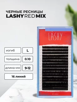 LASHY Ресницы Чёрные Lovely 16 линий L 0.10 9-12 mm