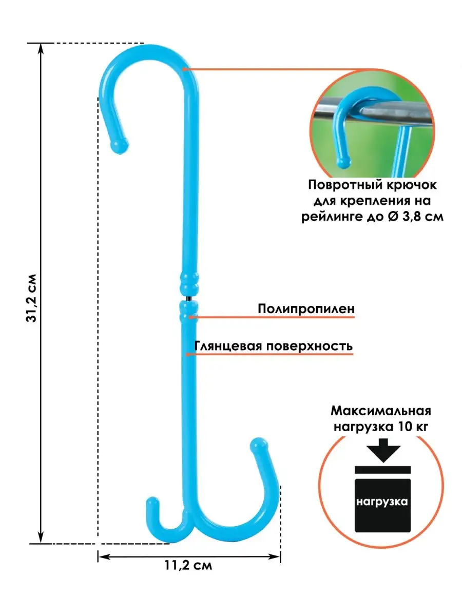 Крючок вешалка для сушки для рейлинга и сумок 31,2х11,2х0,9 Pony Kasei  76415913 купить за 291 ₽ в интернет-магазине Wildberries