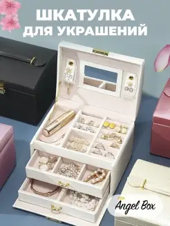 Шкатулка для украшений большая кожаная с замком и зеркалом Angel Box 76419955 купить за 1 072 ₽ в интернет-магазине Wildberries