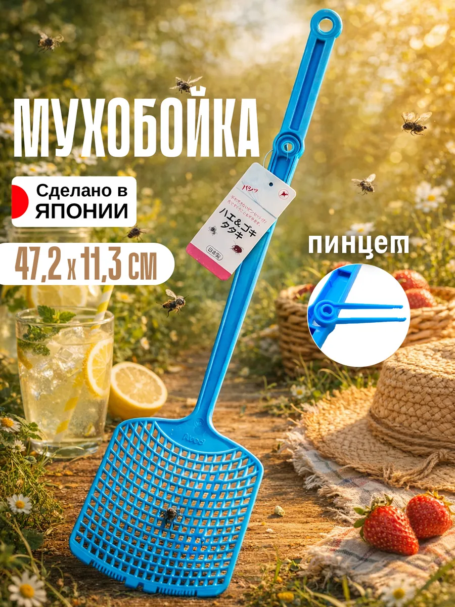 Мухобойка ручная с пинцетом 47,2х11,3х1,2 см