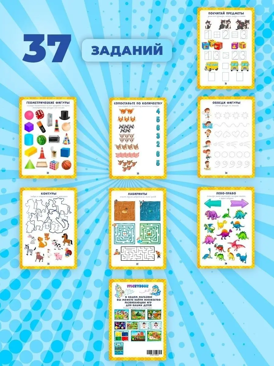 Книги для детей Пиши стирай тетрадь Развивашки 4-5 Stickybook 76422520  купить за 473 ₽ в интернет-магазине Wildberries