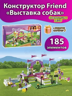 Friends Выставка собак LEGO 76431898 купить за 806 ₽ в интернет-магазине Wildberries