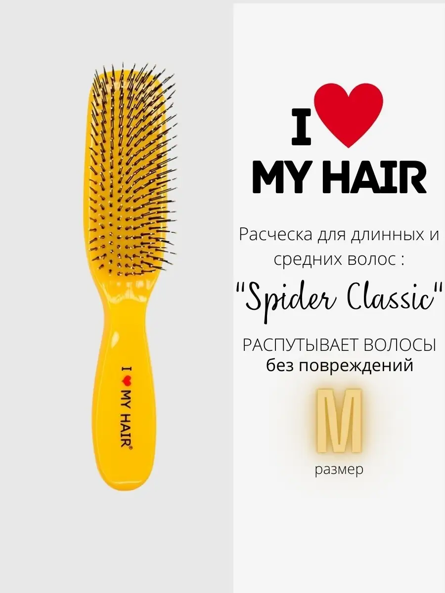 Распутывающая расческа I LOVE MY HAIR,щетка Spider M I love my hair  76432058 купить за 1 323 ₽ в интернет-магазине Wildberries