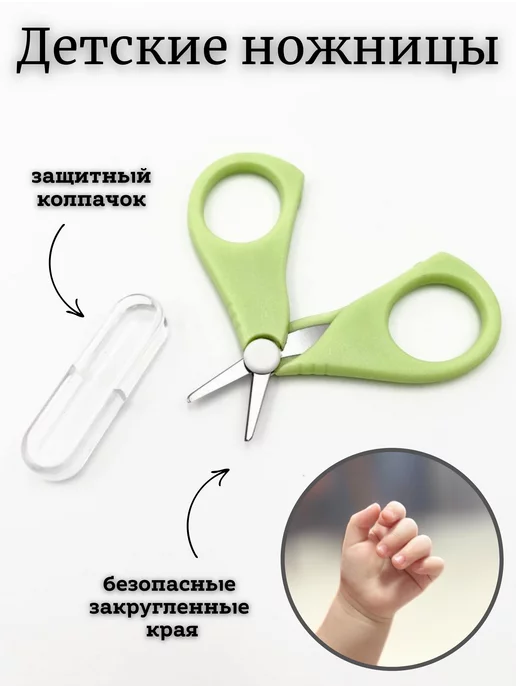 SaRo kids Ножницы маникюрные детские, зеленый