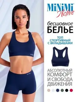 Топ ACTIVE MA141 спортивный, бесшовный, микрофибра Minimi 76433236 купить за 755 ₽ в интернет-магазине Wildberries