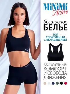 Топ ACTIVE MA141 спортивный, бесшовный, микрофибра Minimi 76433238 купить за 799 ₽ в интернет-магазине Wildberries