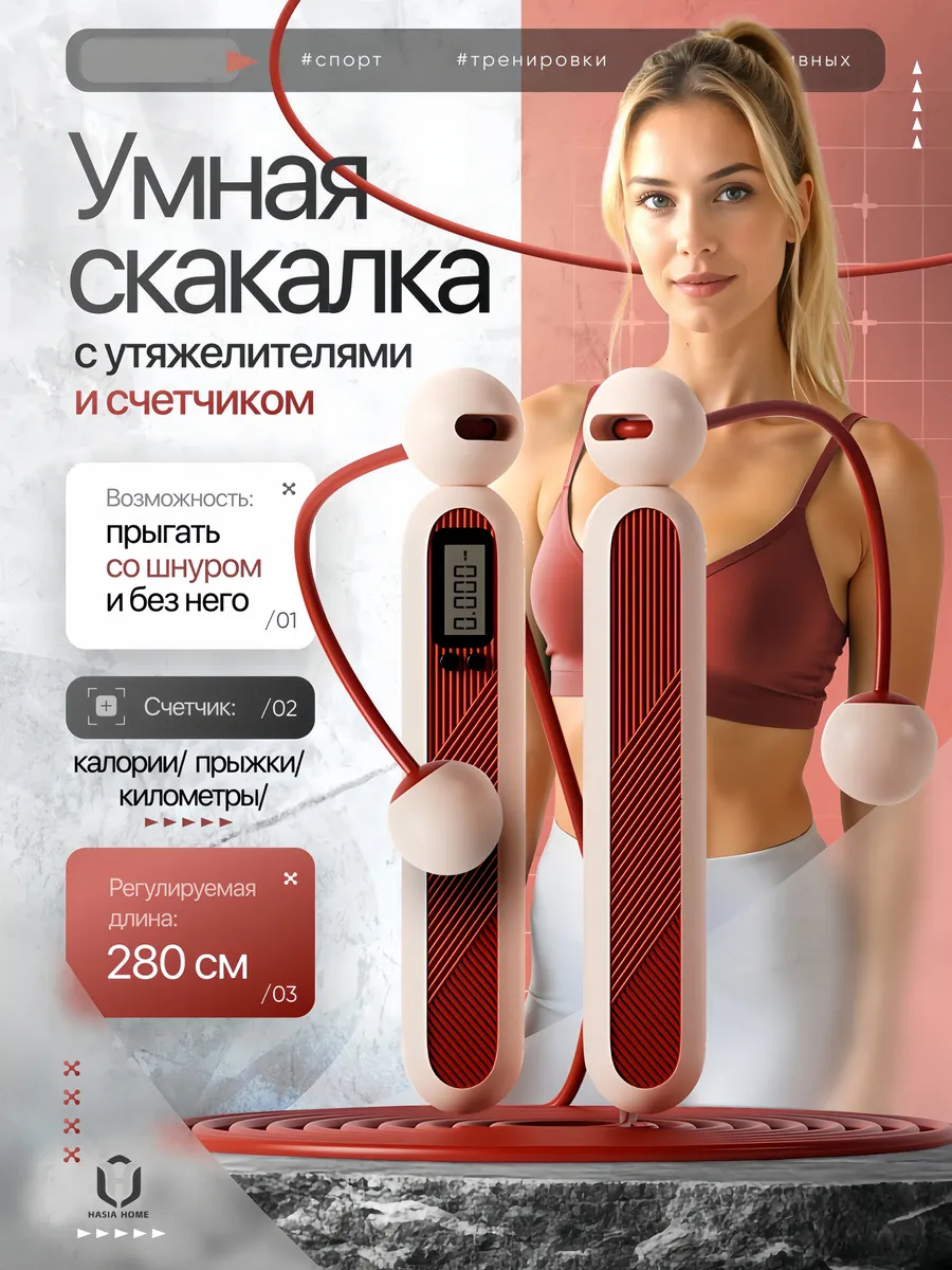 Скакалка со счетчиком...