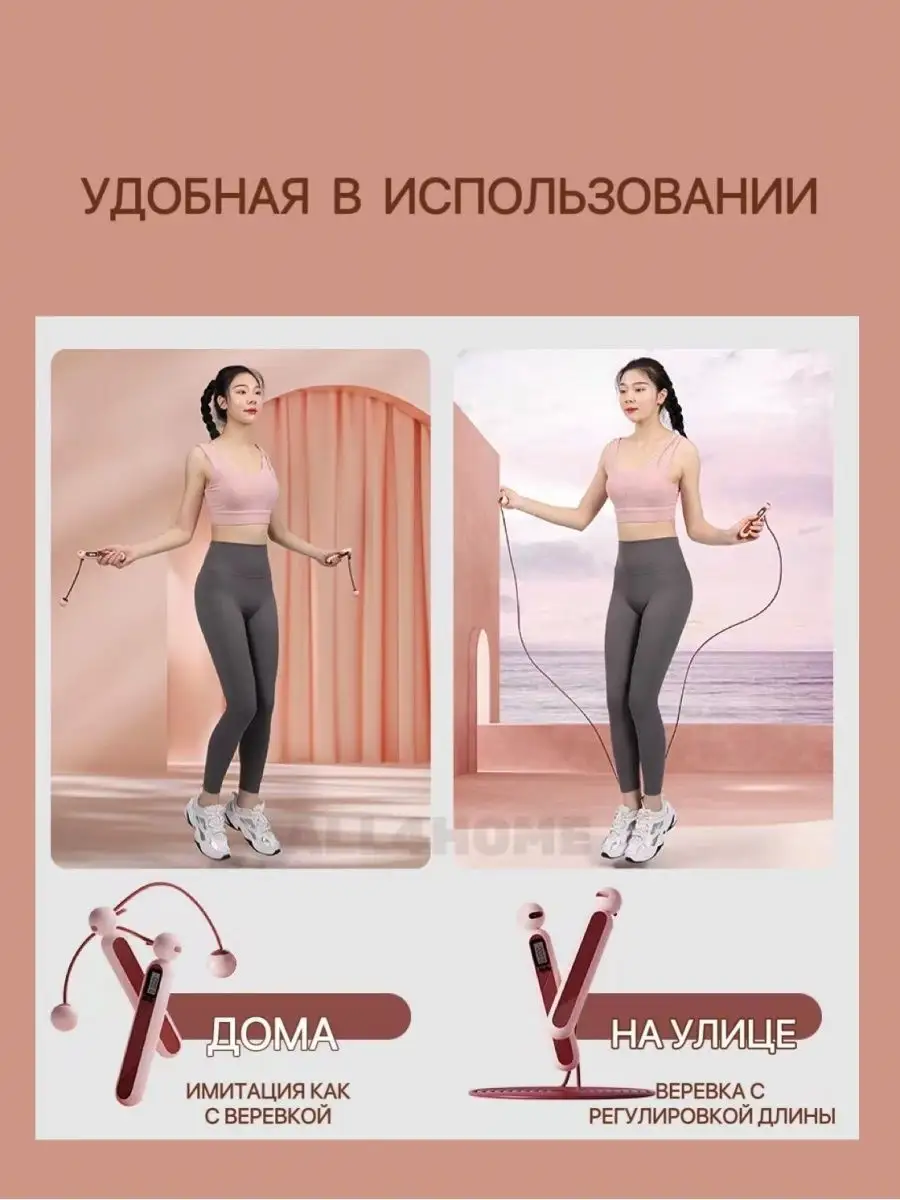 Скакалка со счетчиком прыжков ALL4HOME 76433253 купить в интернет-магазине  Wildberries