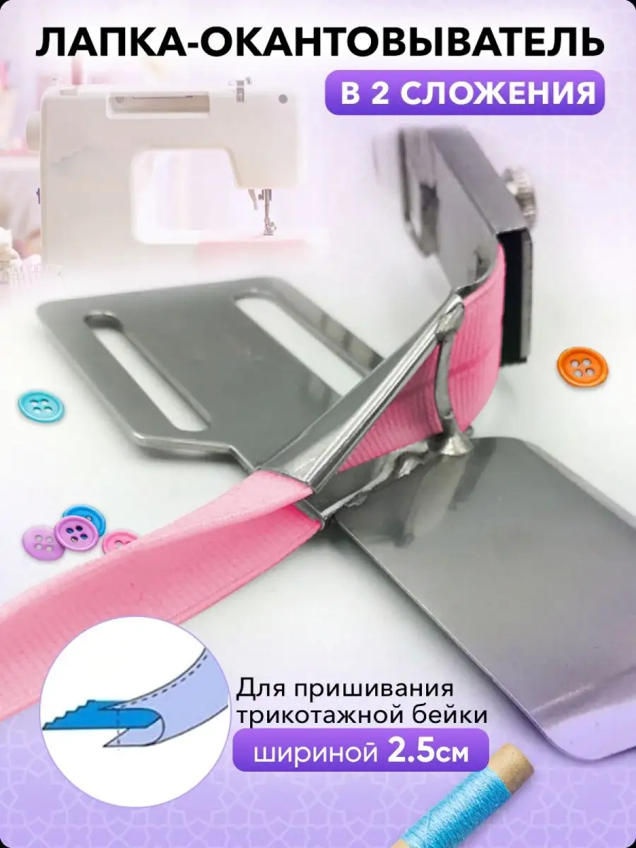 Лапка для швейной машины TeksPro 76433708 купить в интернет-магазине  Wildberries