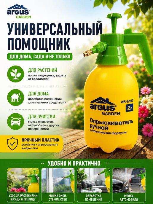 ARGUS GARDEN Опрыскиватель садовый ручной помповый Аргус 2 л, 2 л, фото 2