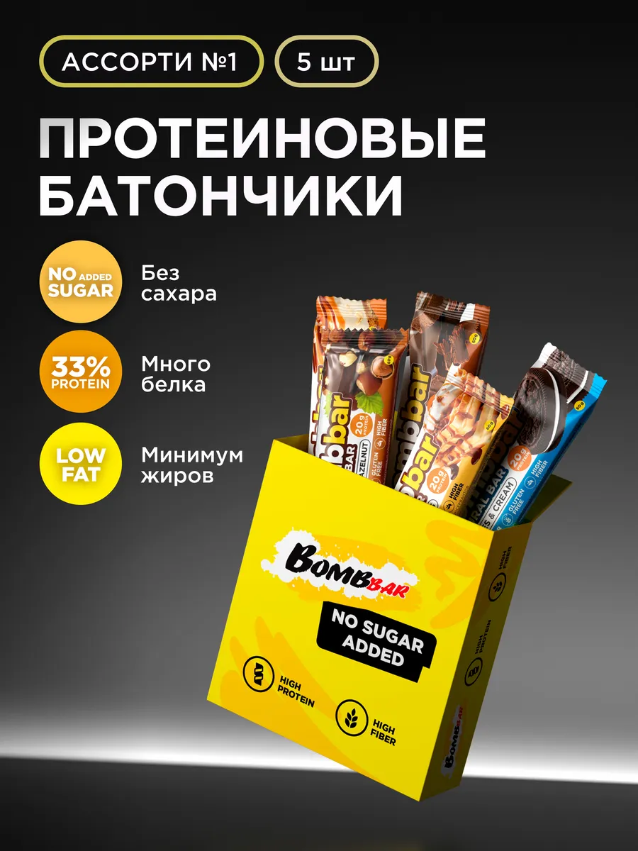 Протеиновые батончики без сахара Aссорти №1 мини, 5шт