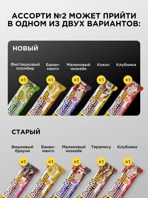BombBar Протеиновые батончики без сахара Aссорти №2 мини, 5шт, 5 шт, фото 2