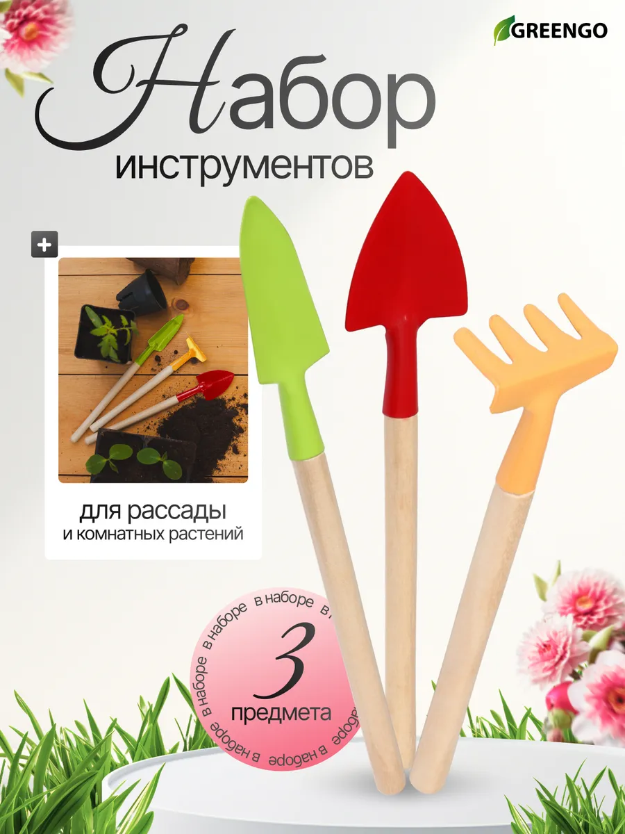 Набор садовых инструментов
